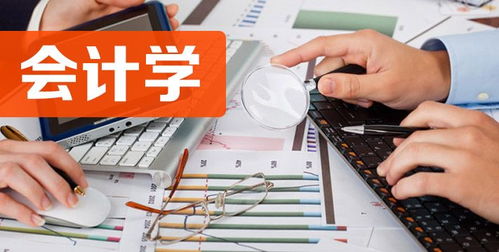 自考會計專業怎么樣 難不難 考些什么